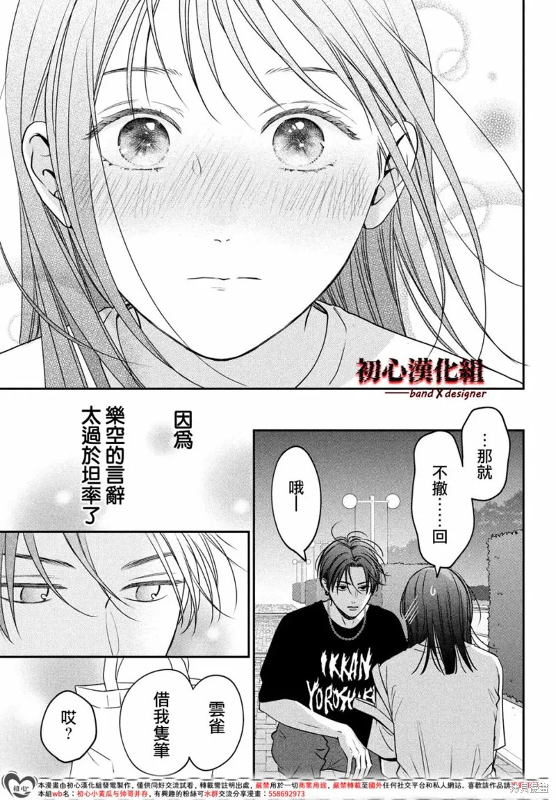 帶給你窒息般的愛,第05話,第33张