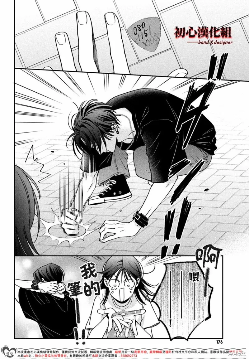 帶給你窒息般的愛,第05話,第34张