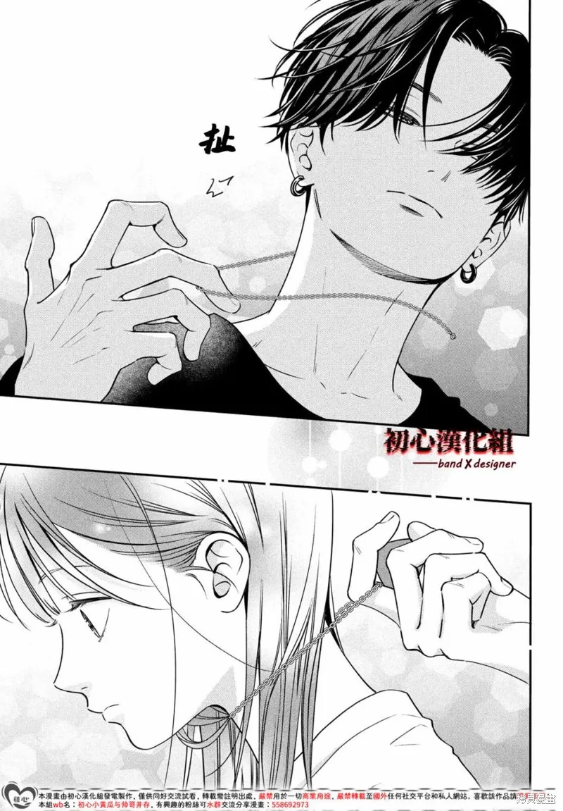帶給你窒息般的愛,第05話,第35张