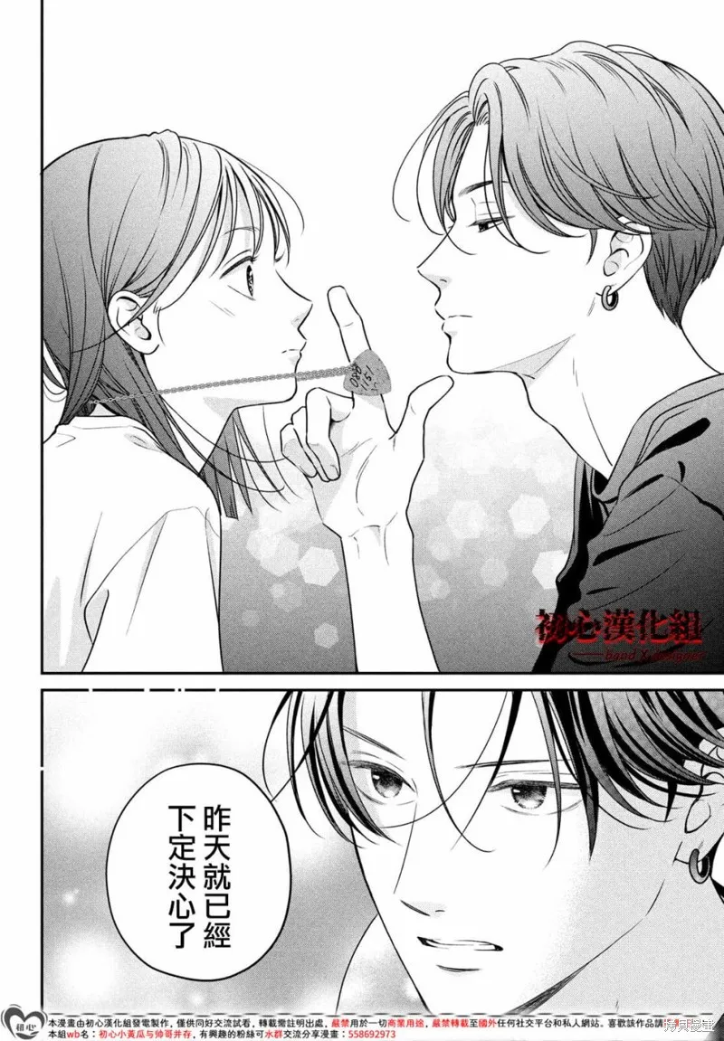 帶給你窒息般的愛,第05話,第36张