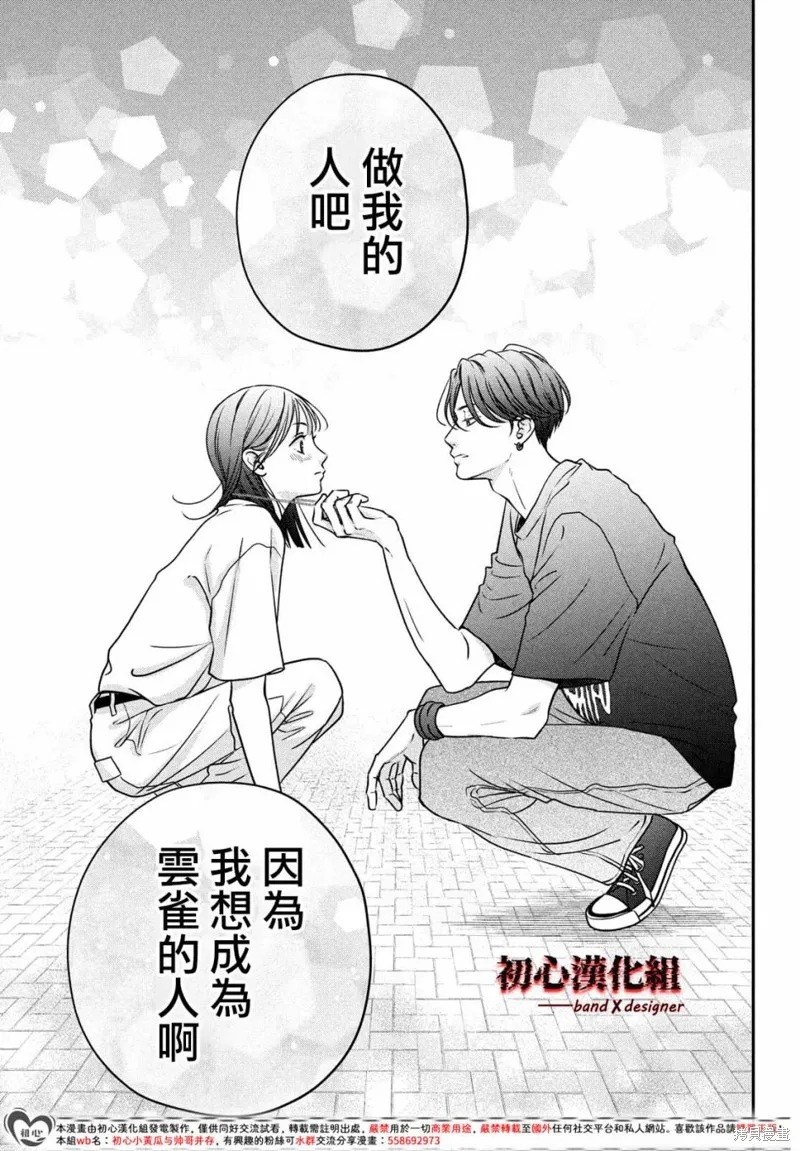 帶給你窒息般的愛,第05話,第37张