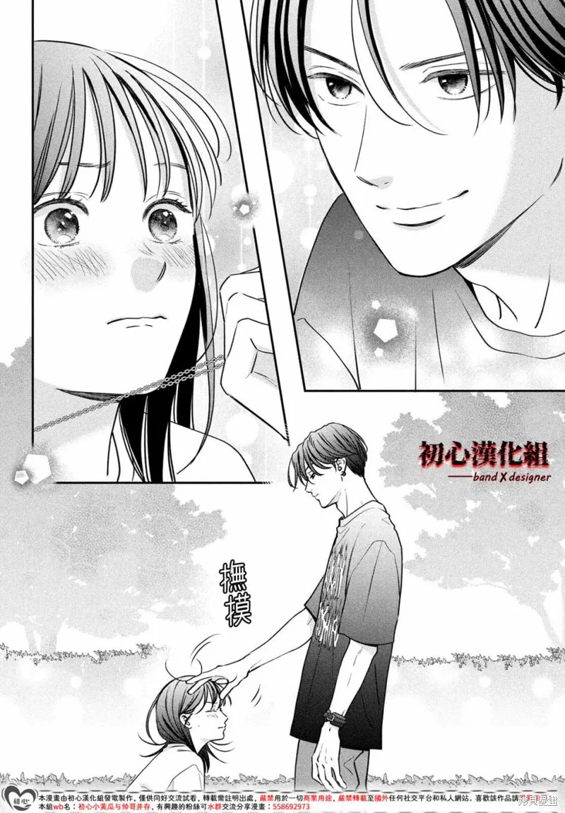 帶給你窒息般的愛,第05話,第38张