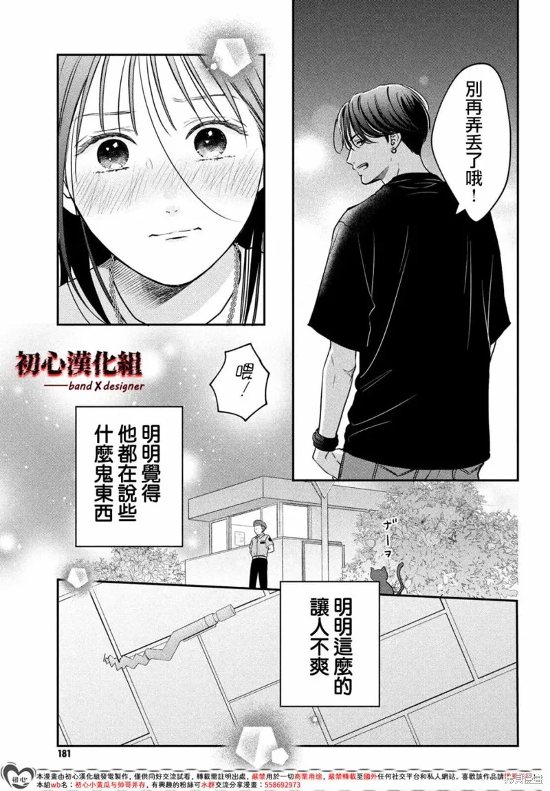 帶給你窒息般的愛,第05話,第39张