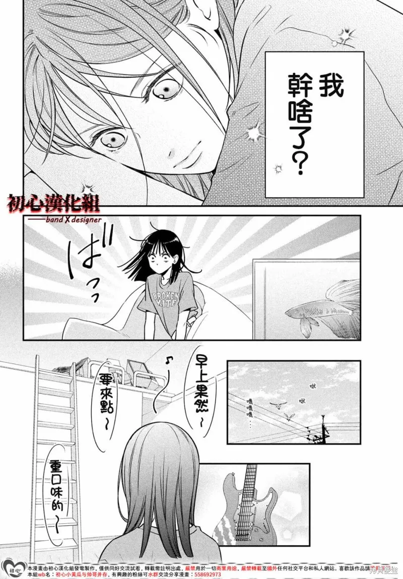 帶給你窒息般的愛,第05話,第4张