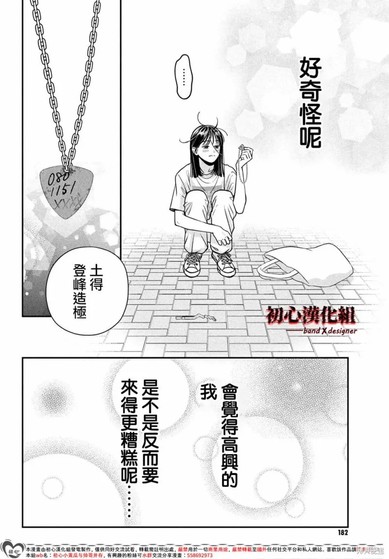 帶給你窒息般的愛,第05話,第40张