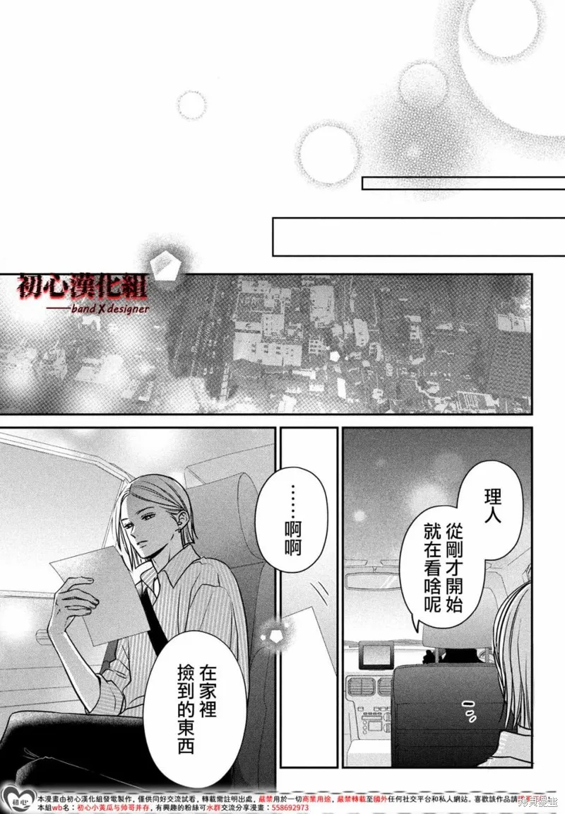 帶給你窒息般的愛,第05話,第41张