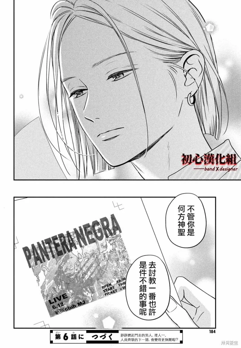 帶給你窒息般的愛,第05話,第42张