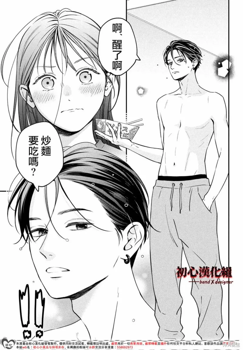 帶給你窒息般的愛,第05話,第5张