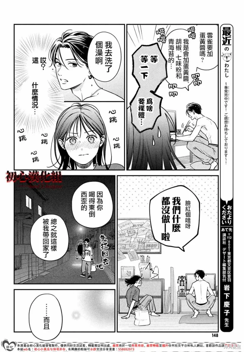 帶給你窒息般的愛,第05話,第6张