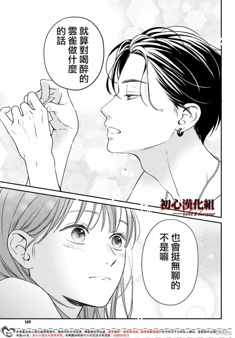 帶給你窒息般的愛,第05話,第7张