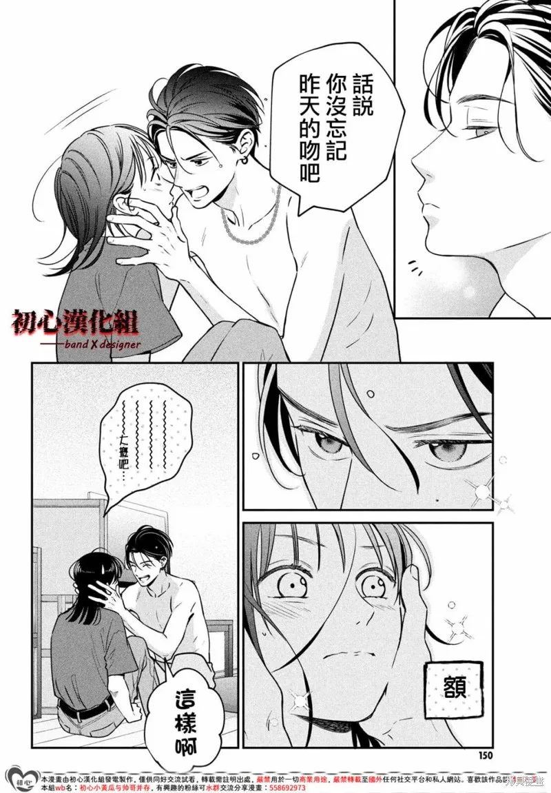 帶給你窒息般的愛,第05話,第8张