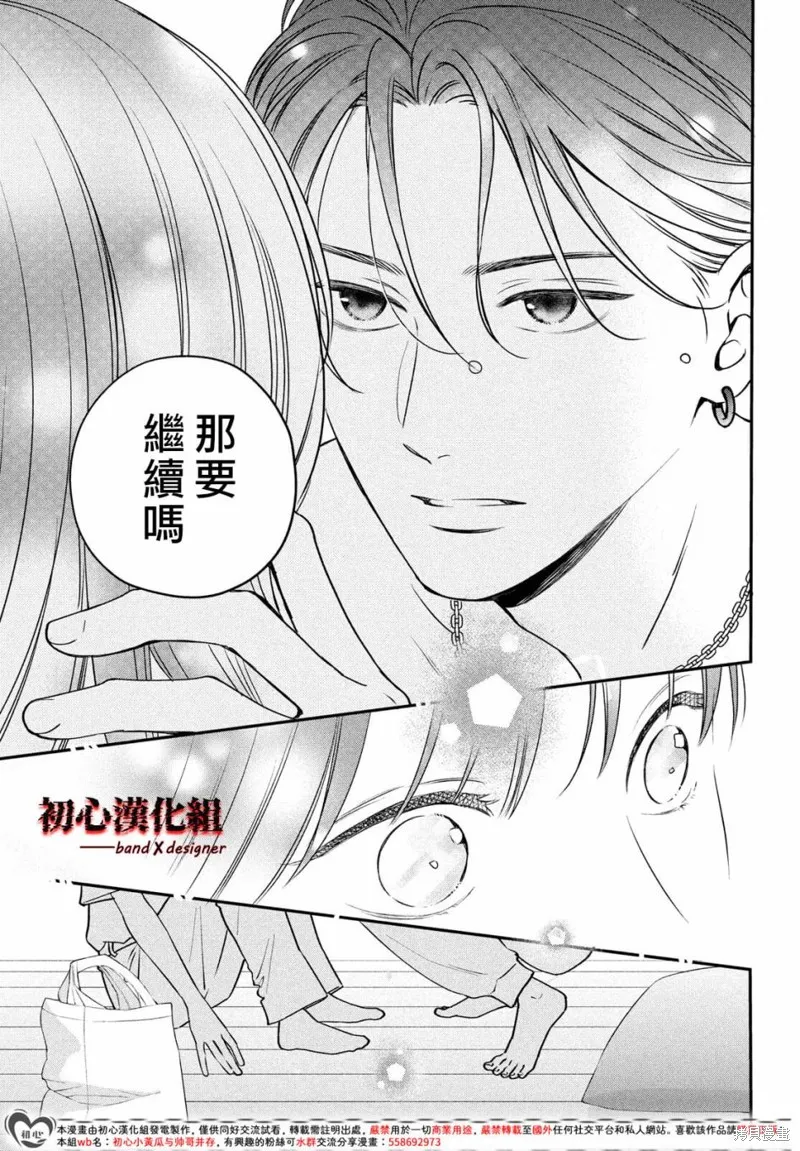 帶給你窒息般的愛,第05話,第9张