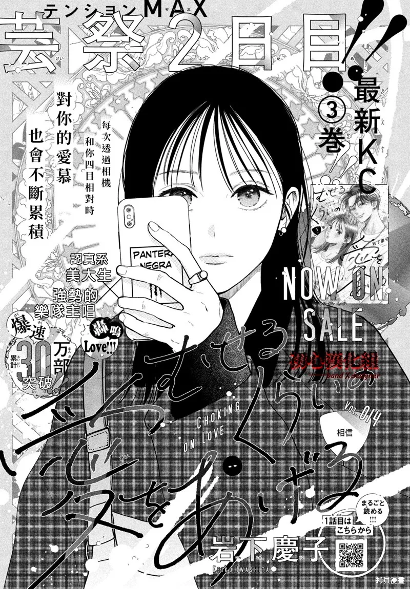 帶給你窒息般的愛,第14話,第1张