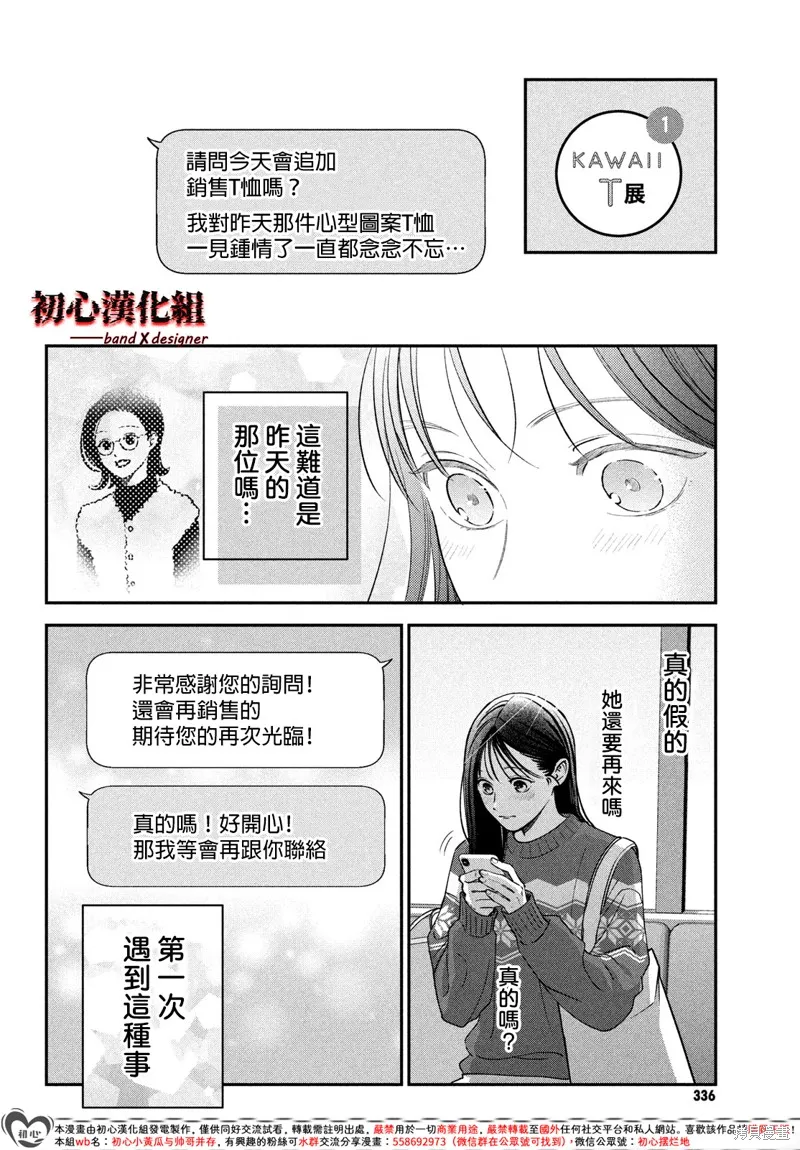 帶給你窒息般的愛,第14話,第10张