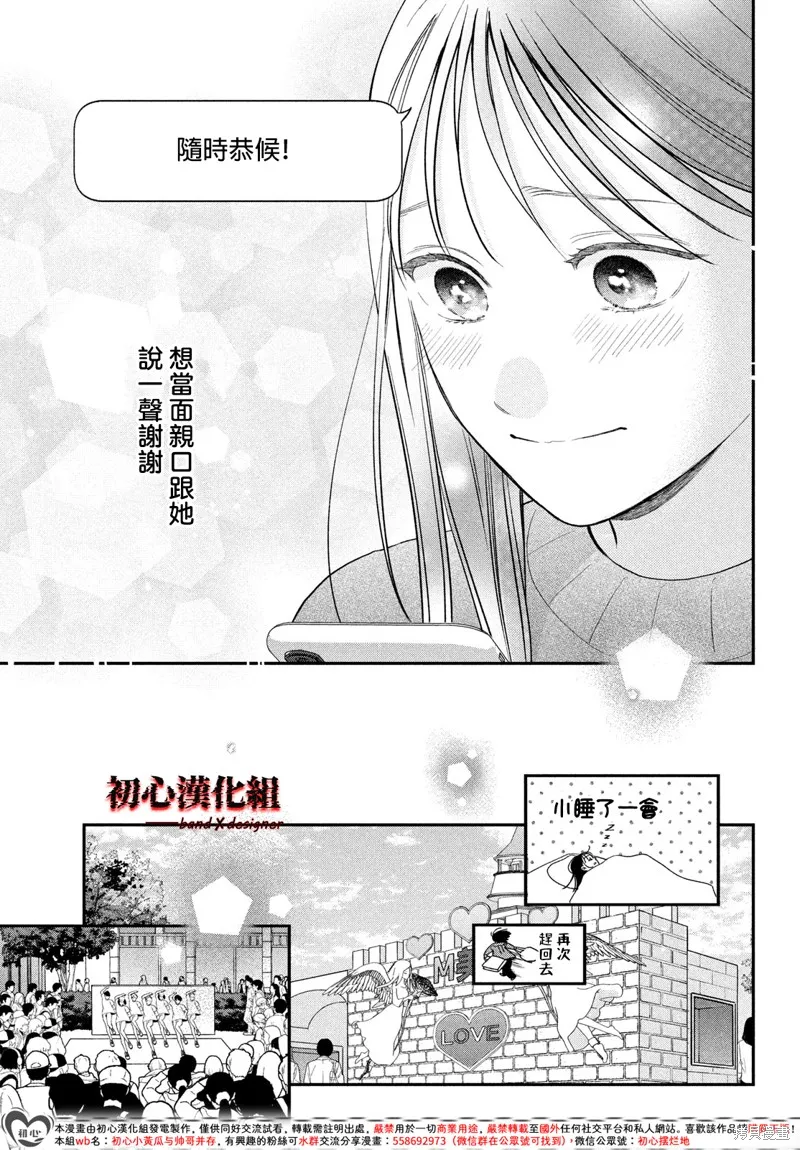 帶給你窒息般的愛,第14話,第11张