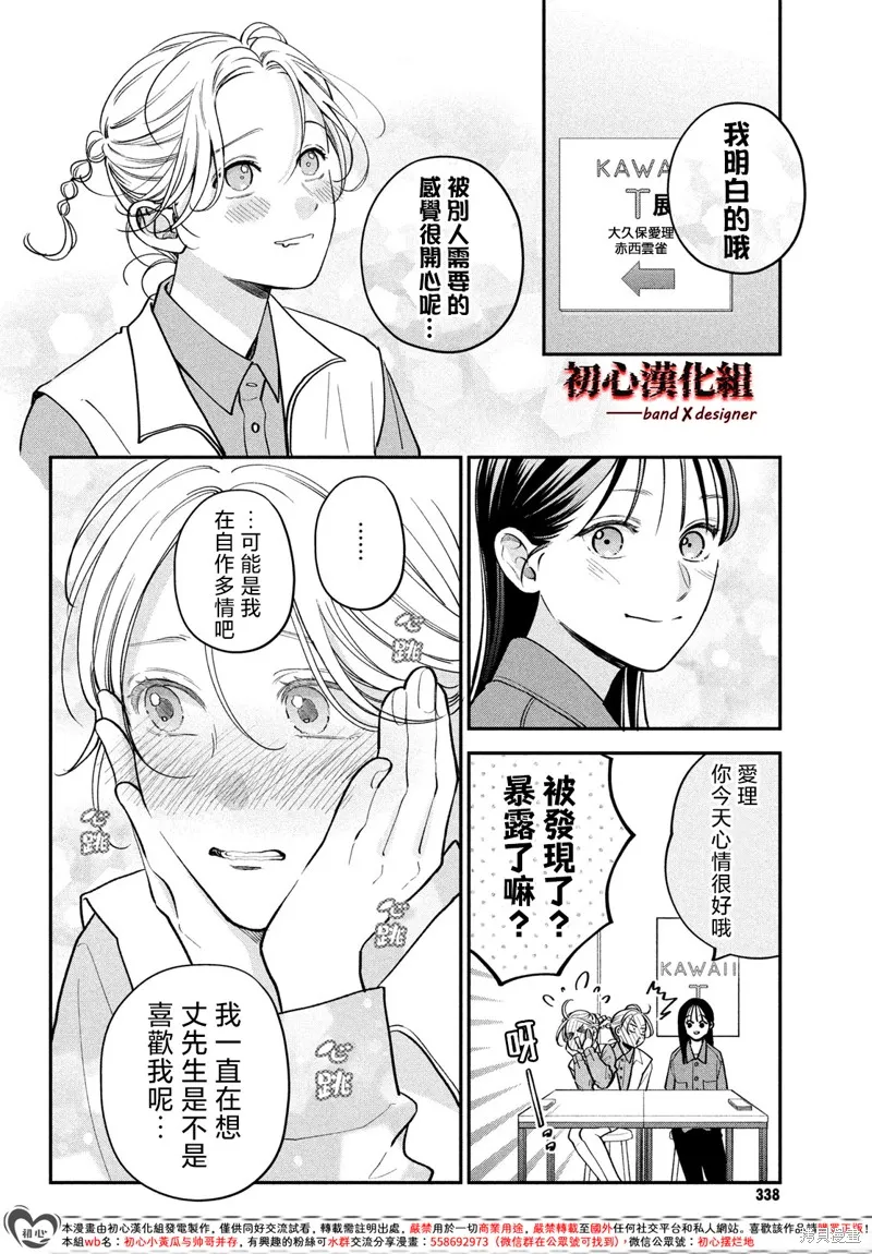 帶給你窒息般的愛,第14話,第12张