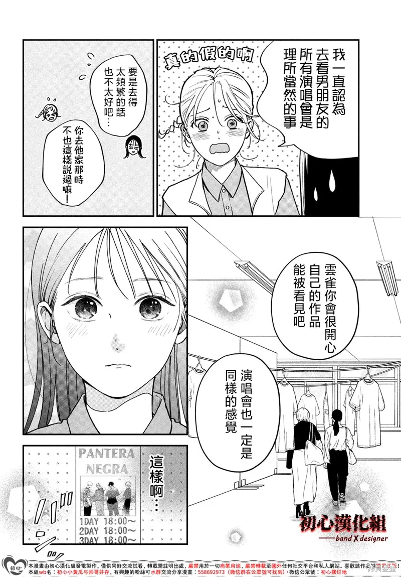 帶給你窒息般的愛,第14話,第14张