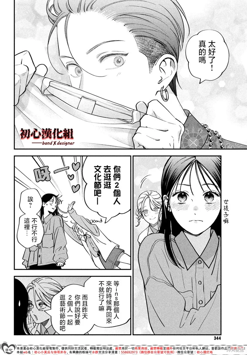 帶給你窒息般的愛,第14話,第18张