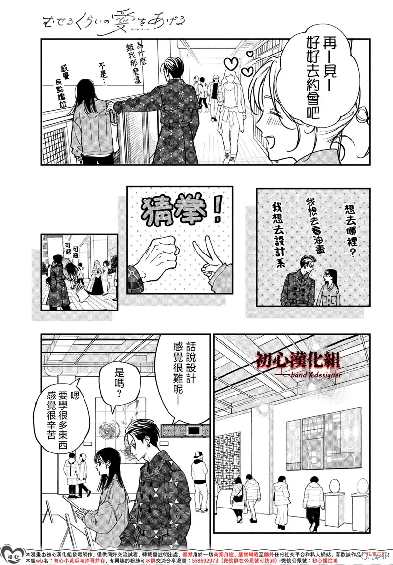 帶給你窒息般的愛,第14話,第19张