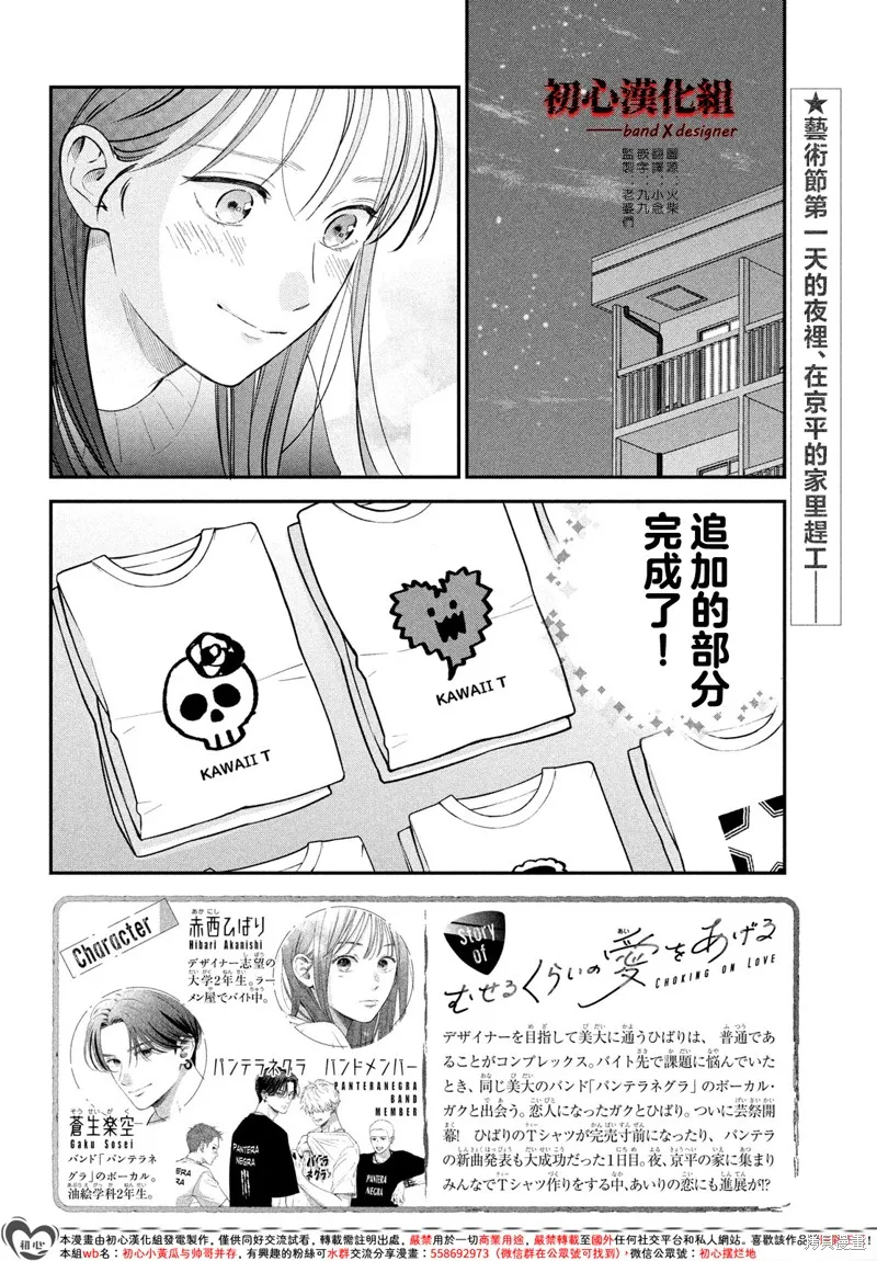 帶給你窒息般的愛,第14話,第2张