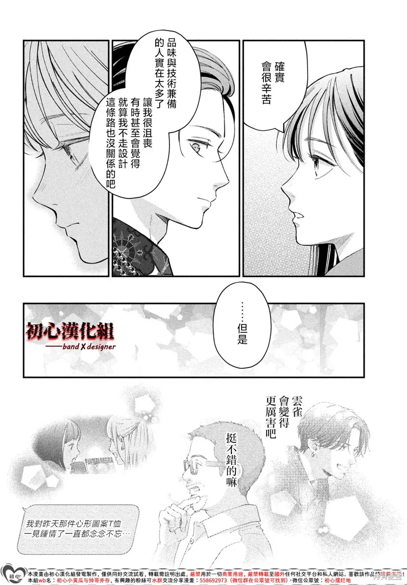 帶給你窒息般的愛,第14話,第20张