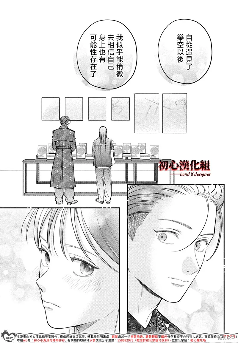 帶給你窒息般的愛,第14話,第21张