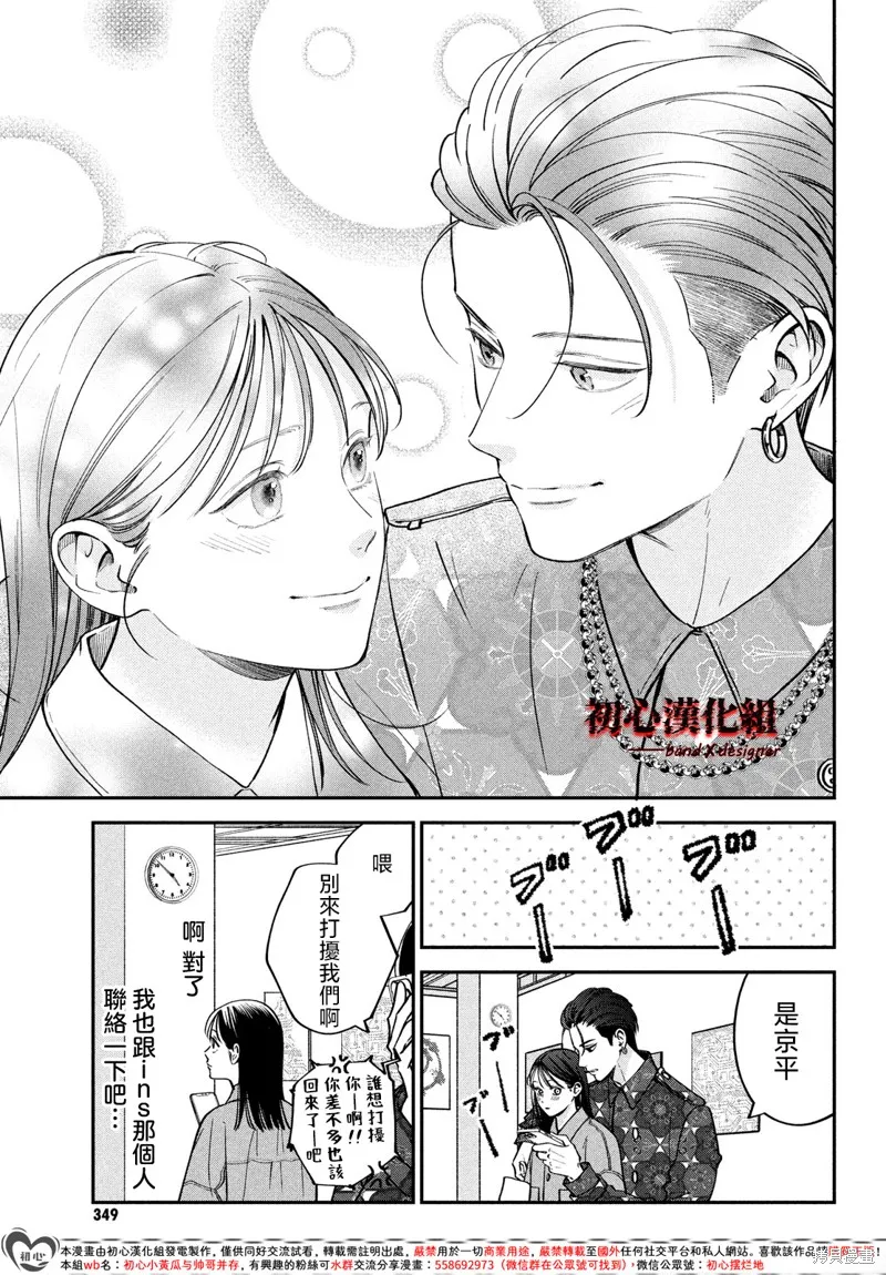 帶給你窒息般的愛,第14話,第23张