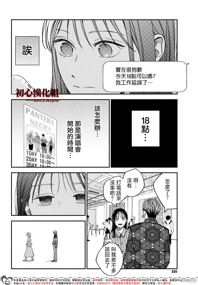 帶給你窒息般的愛,第14話,第24张