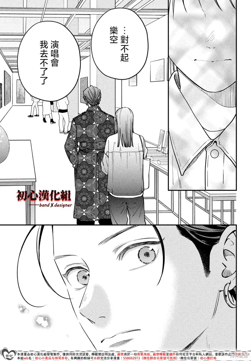 帶給你窒息般的愛,第14話,第25张