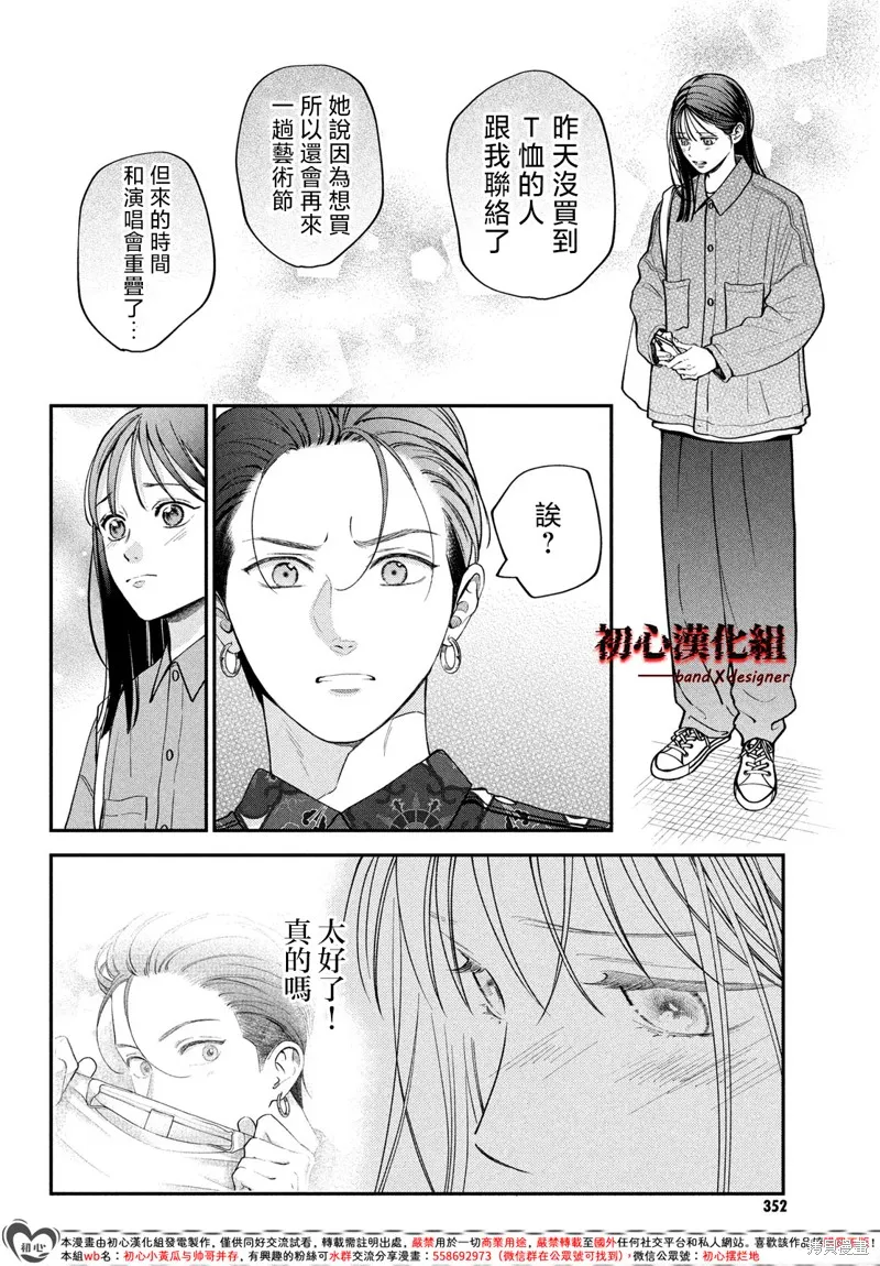 帶給你窒息般的愛,第14話,第26张