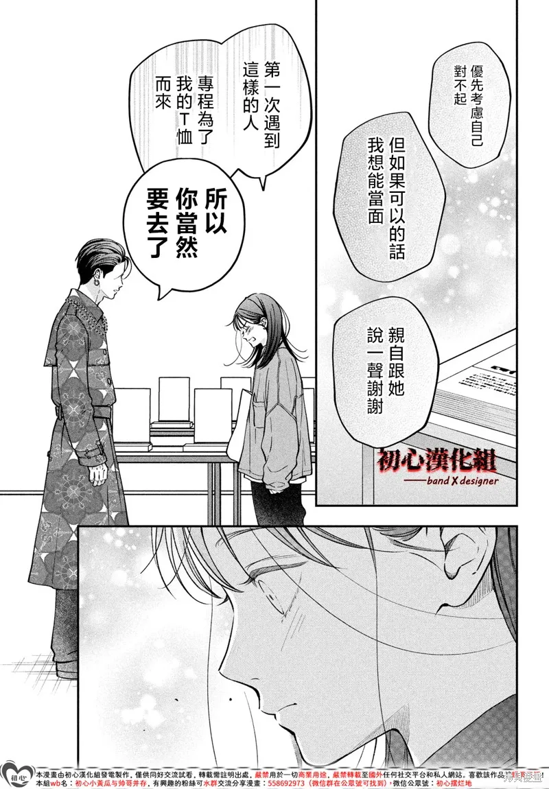 帶給你窒息般的愛,第14話,第27张