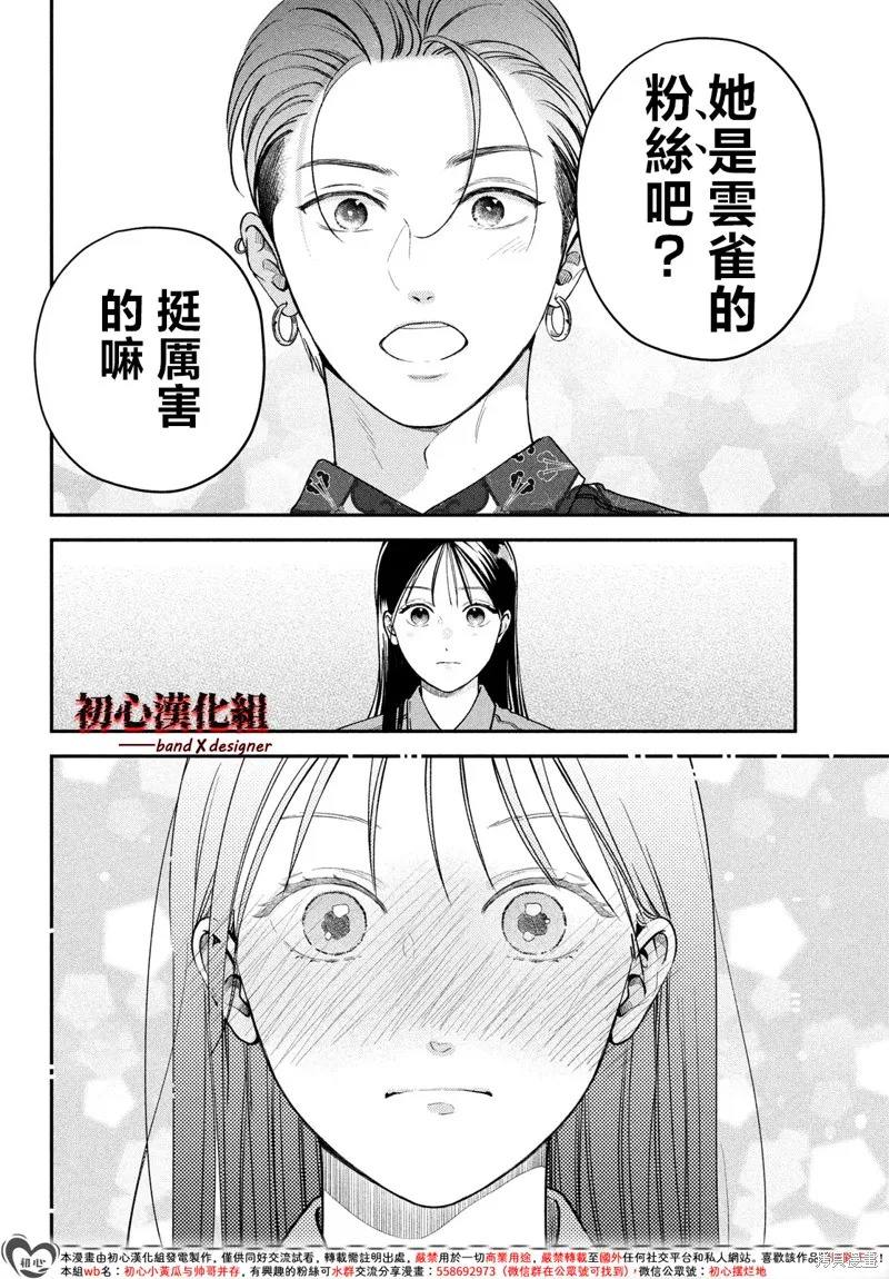 帶給你窒息般的愛,第14話,第28张