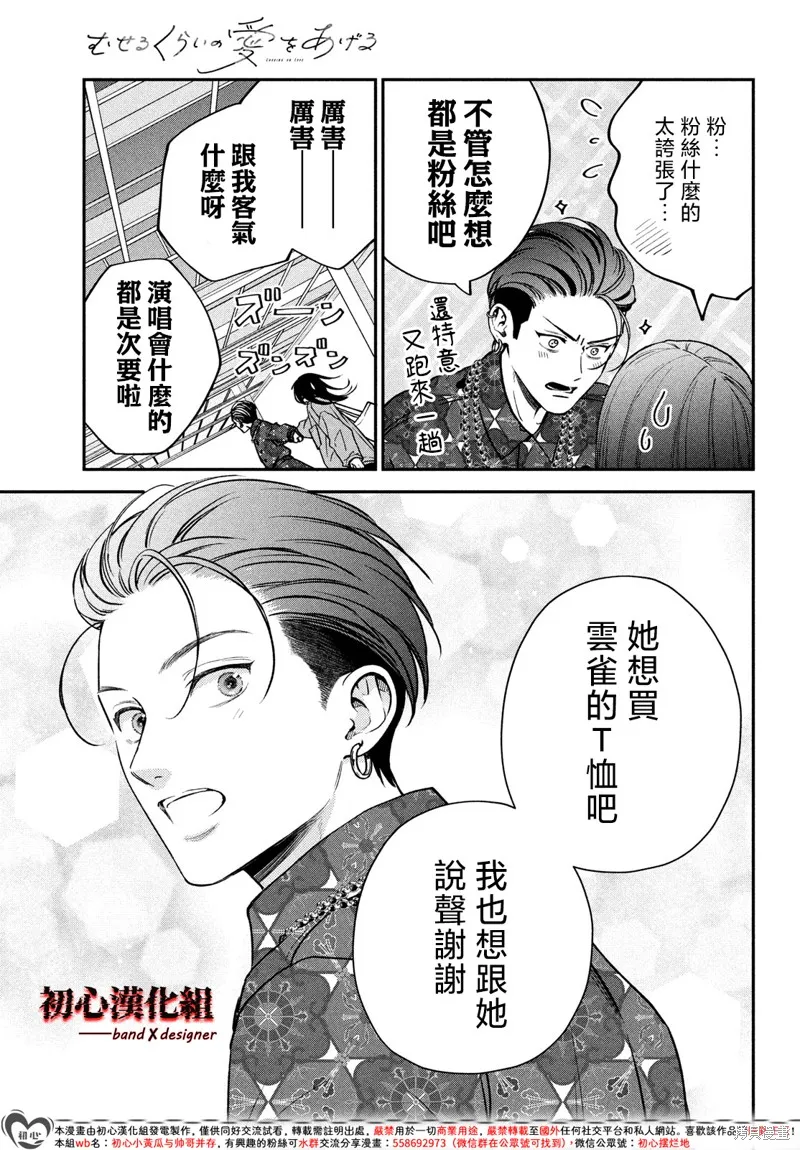 帶給你窒息般的愛,第14話,第29张