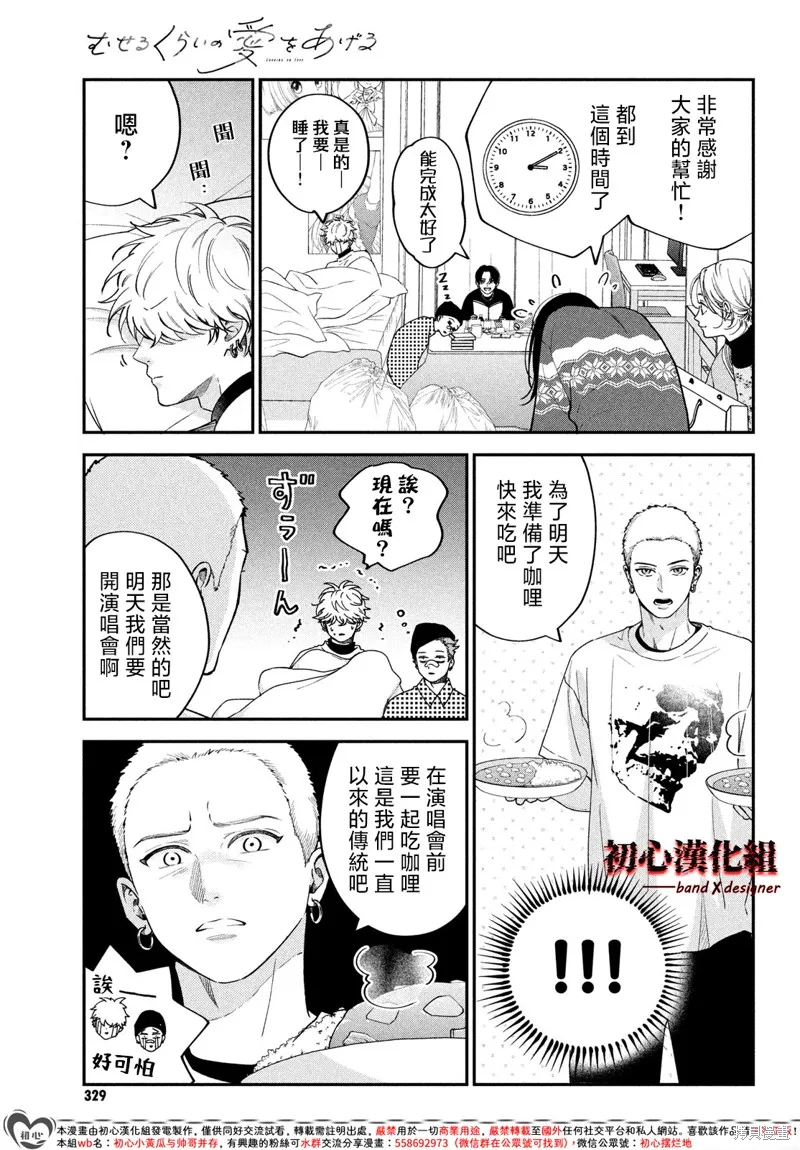 帶給你窒息般的愛,第14話,第3张