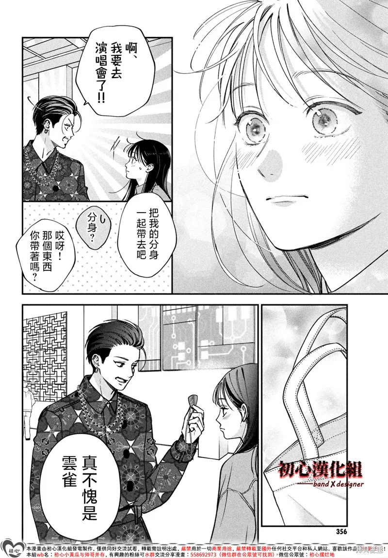 帶給你窒息般的愛,第14話,第30张