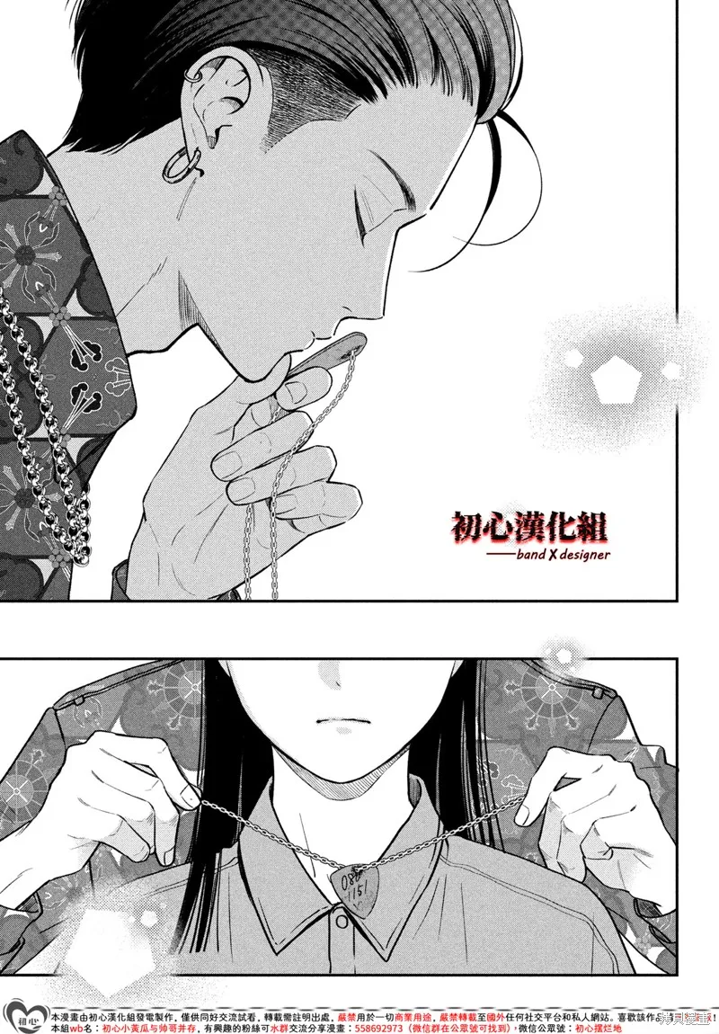 帶給你窒息般的愛,第14話,第31张