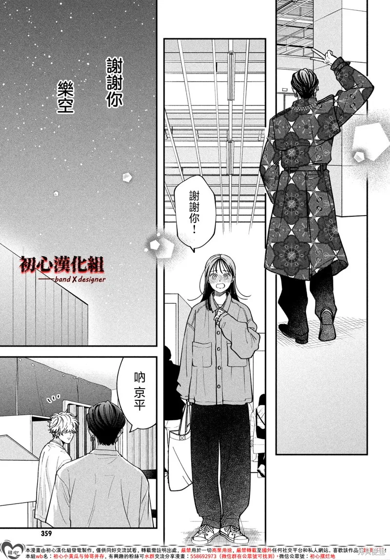 帶給你窒息般的愛,第14話,第33张