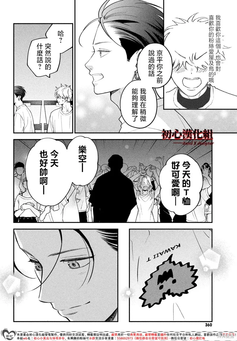 帶給你窒息般的愛,第14話,第34张