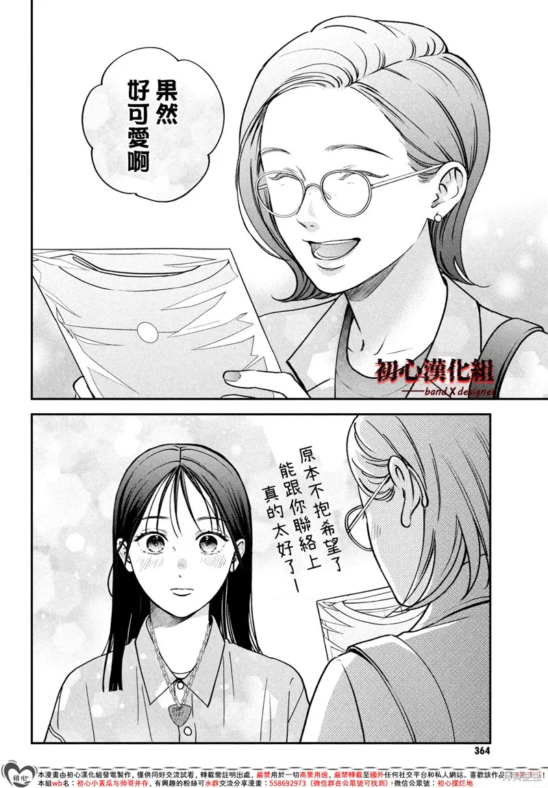 帶給你窒息般的愛,第14話,第38张