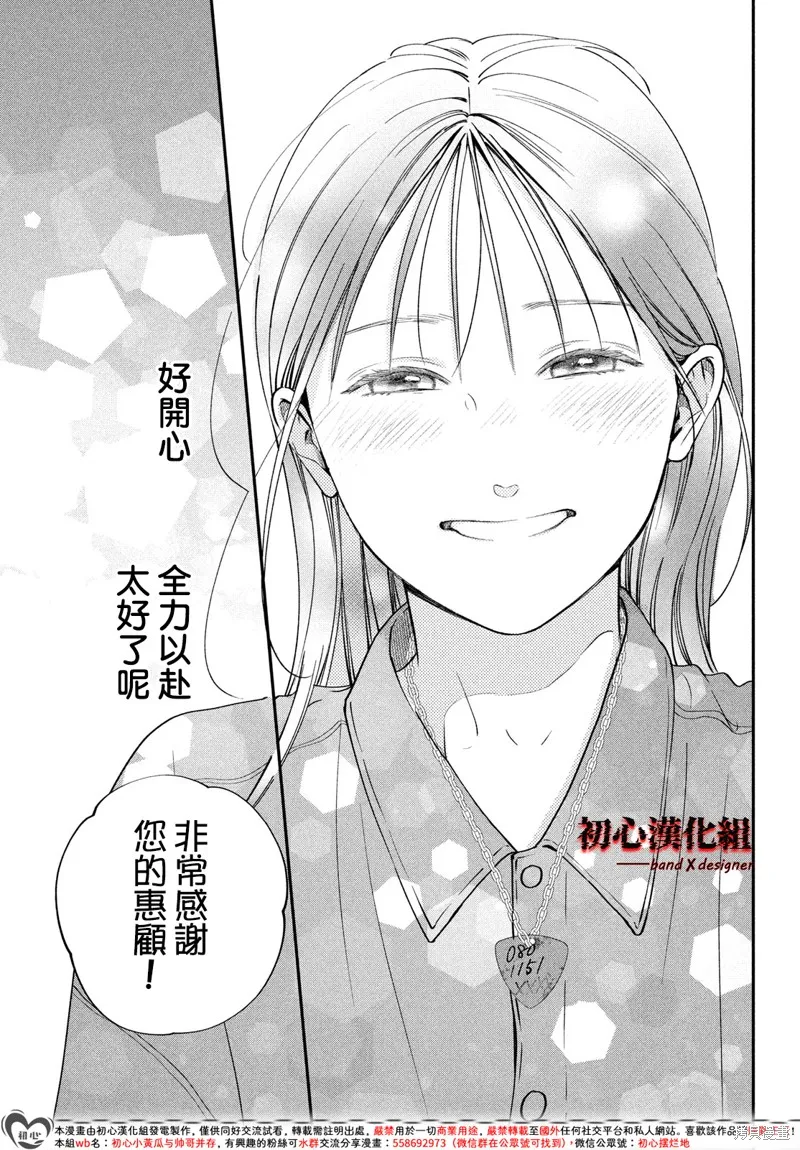 帶給你窒息般的愛,第14話,第39张