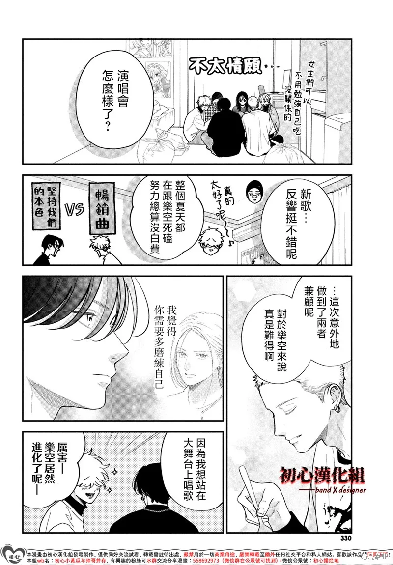帶給你窒息般的愛,第14話,第4张