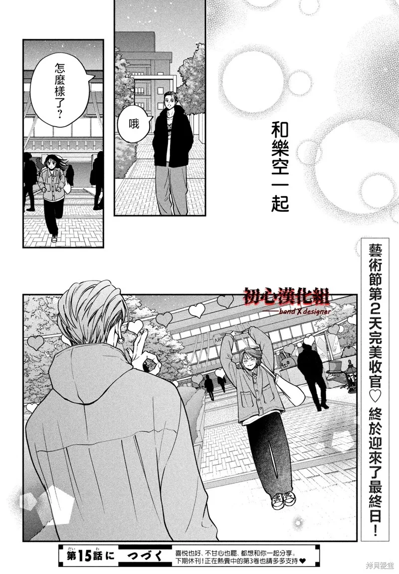 帶給你窒息般的愛,第14話,第40张
