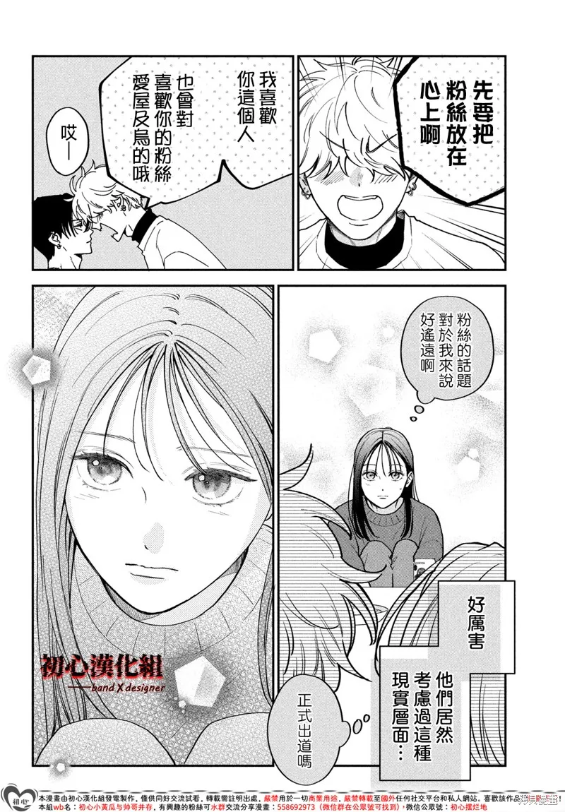 帶給你窒息般的愛,第14話,第6张