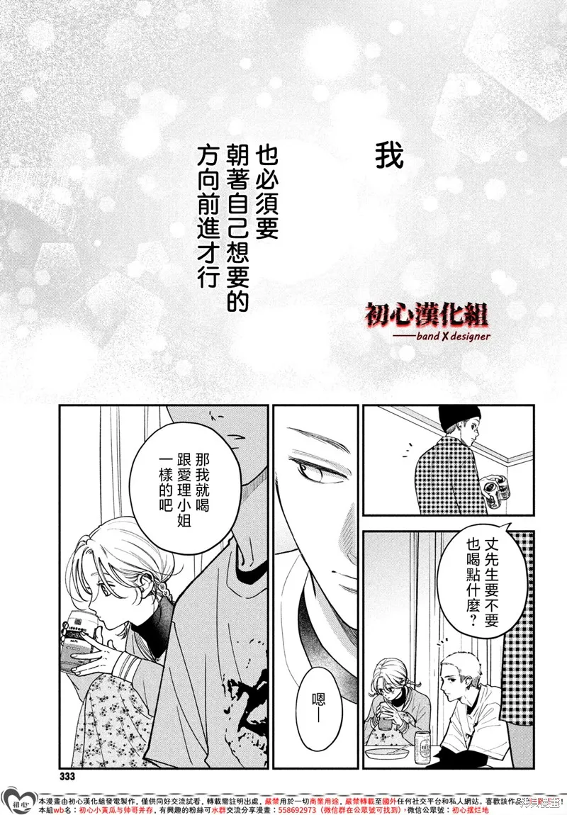 帶給你窒息般的愛,第14話,第7张