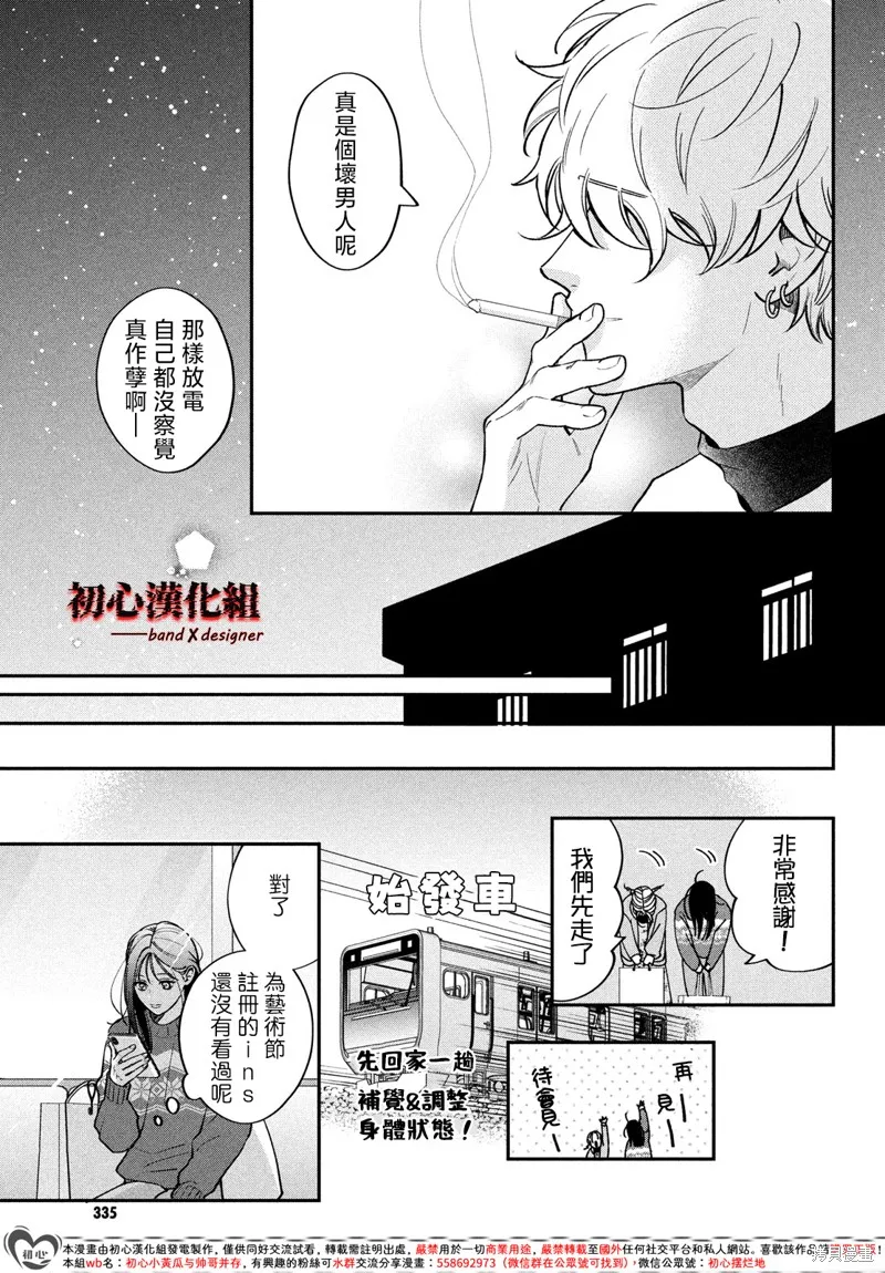 帶給你窒息般的愛,第14話,第9张