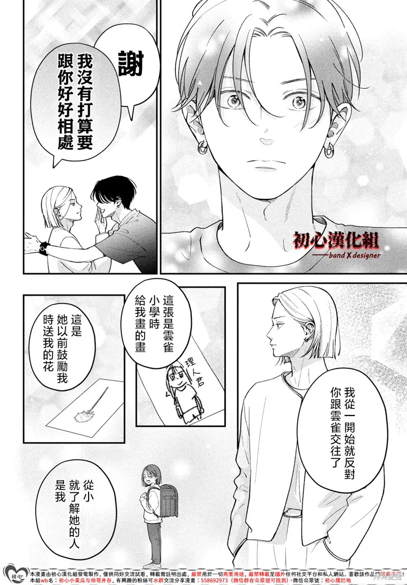 帶給你窒息般的愛,第12話,第10张
