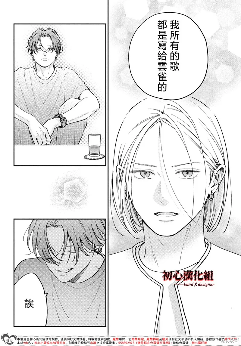 帶給你窒息般的愛,第12話,第12张