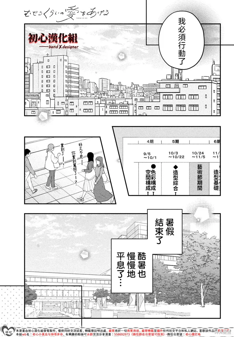 帶給你窒息般的愛,第12話,第15张