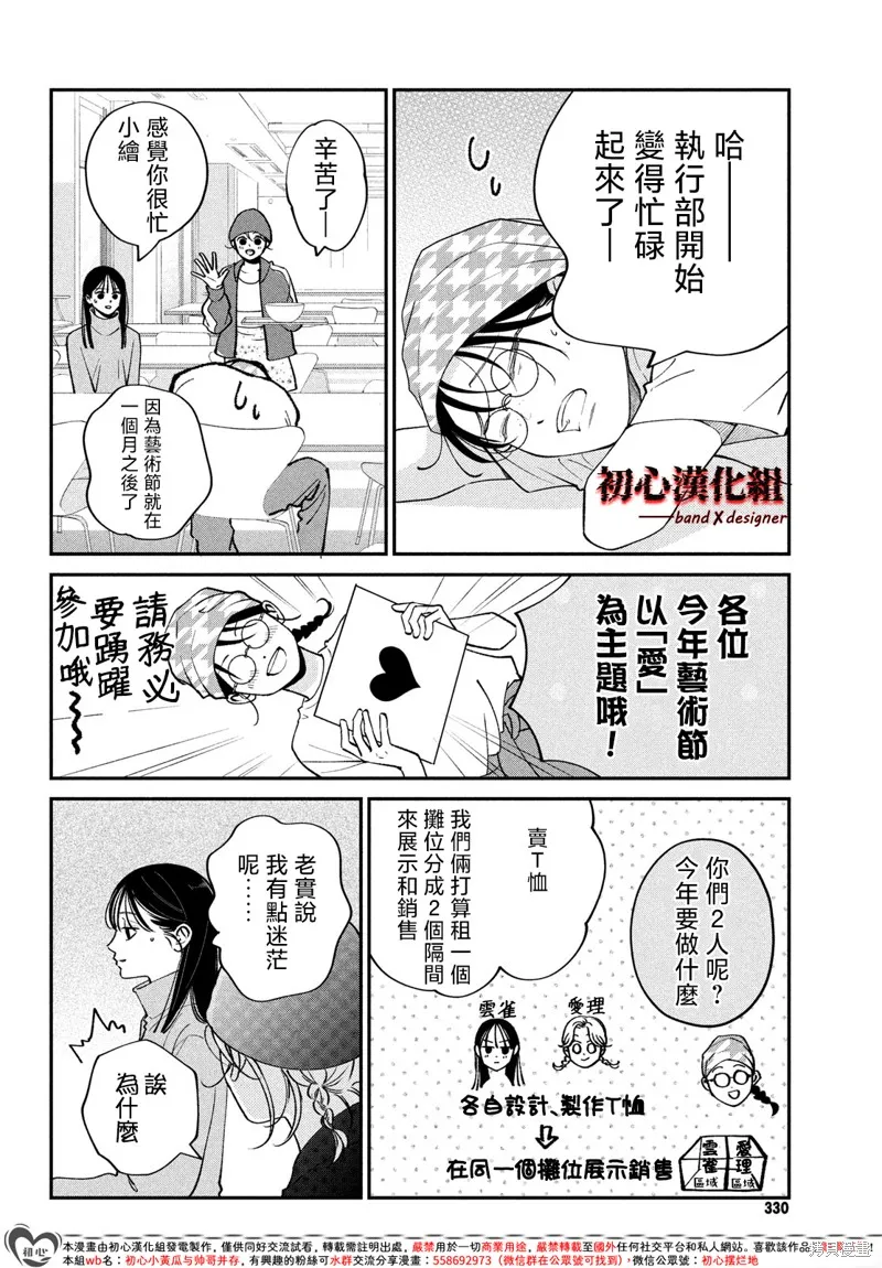 帶給你窒息般的愛,第12話,第16张