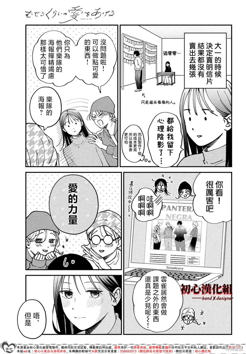 帶給你窒息般的愛,第12話,第17张